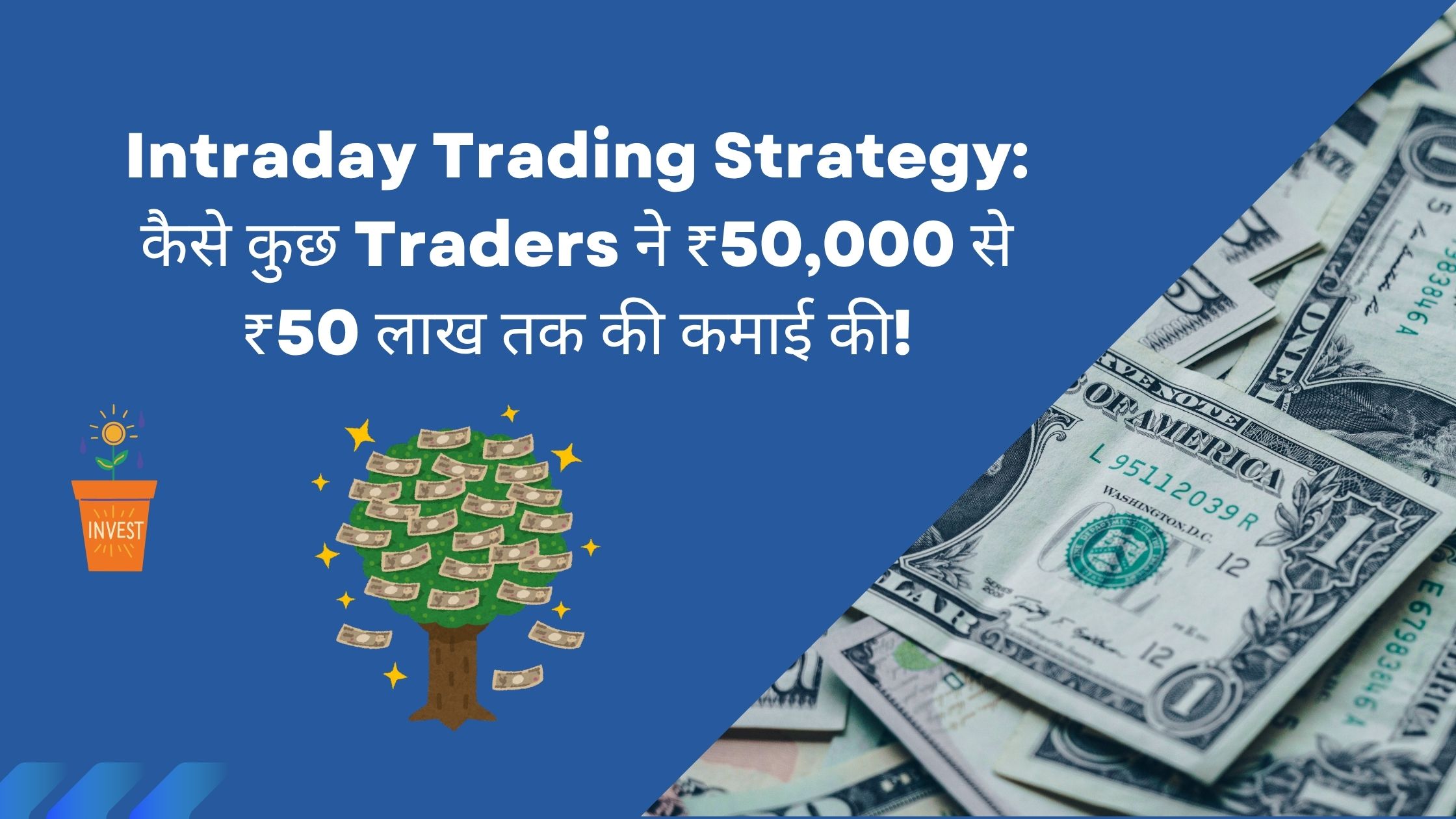 Intraday Trading Strategy: कैसे कुछ Traders ने ₹50,000 से ₹50 लाख तक की कमाई की!